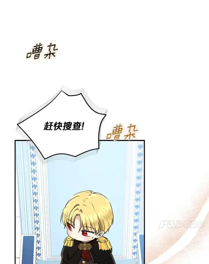 漫画《我的暴君变成小孩儿了》68.阿勒达尔诞生第123张图