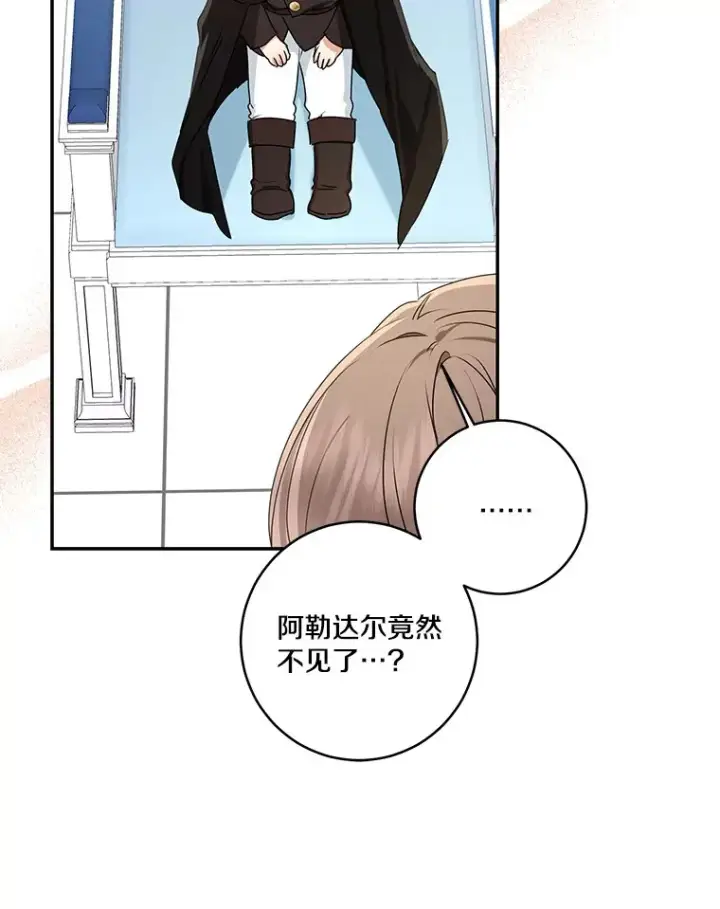 漫画《我的暴君变成小孩儿了》68.阿勒达尔诞生第124张图