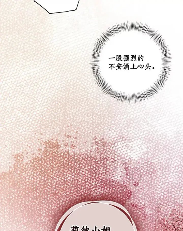 漫画《我的暴君变成小孩儿了》68.阿勒达尔诞生第126张图
