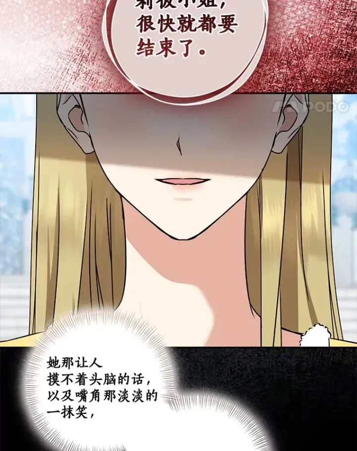 漫画《我的暴君变成小孩儿了》68.阿勒达尔诞生第127张图