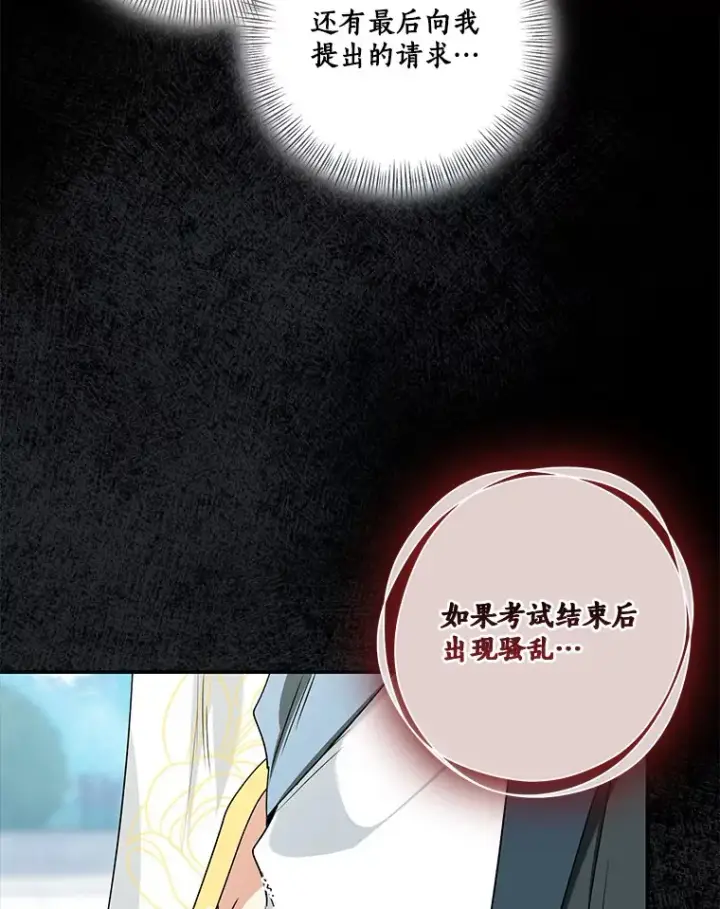 漫画《我的暴君变成小孩儿了》68.阿勒达尔诞生第128张图
