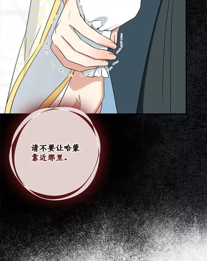 漫画《我的暴君变成小孩儿了》68.阿勒达尔诞生第129张图