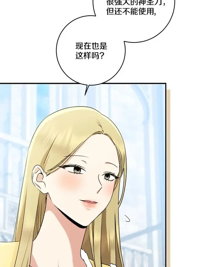 漫画《我的暴君变成小孩儿了》68.阿勒达尔诞生第13张图