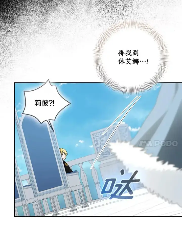 漫画《我的暴君变成小孩儿了》68.阿勒达尔诞生第130张图