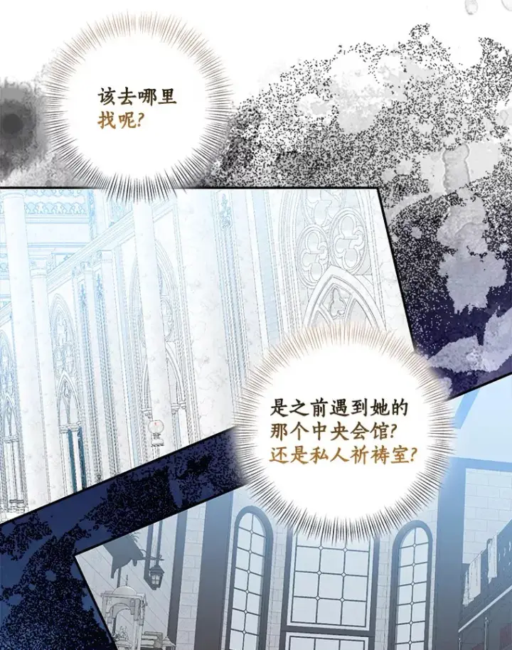 漫画《我的暴君变成小孩儿了》68.阿勒达尔诞生第131张图