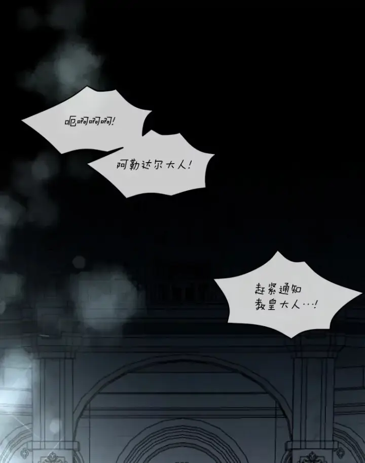 漫画《我的暴君变成小孩儿了》68.阿勒达尔诞生第135张图