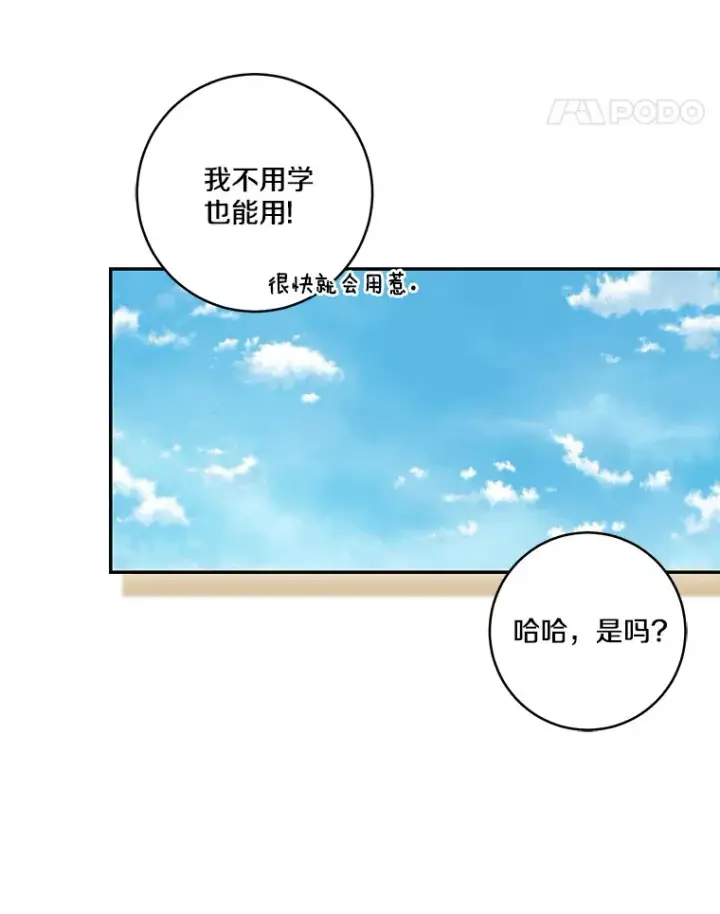 漫画《我的暴君变成小孩儿了》68.阿勒达尔诞生第15张图