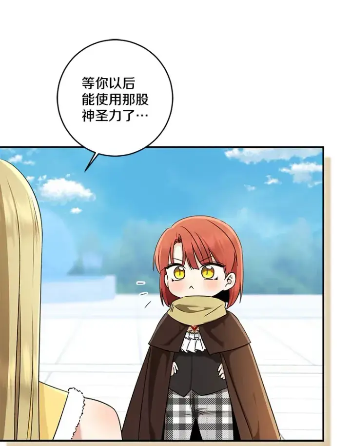 漫画《我的暴君变成小孩儿了》68.阿勒达尔诞生第16张图