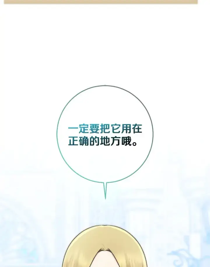 漫画《我的暴君变成小孩儿了》68.阿勒达尔诞生第17张图