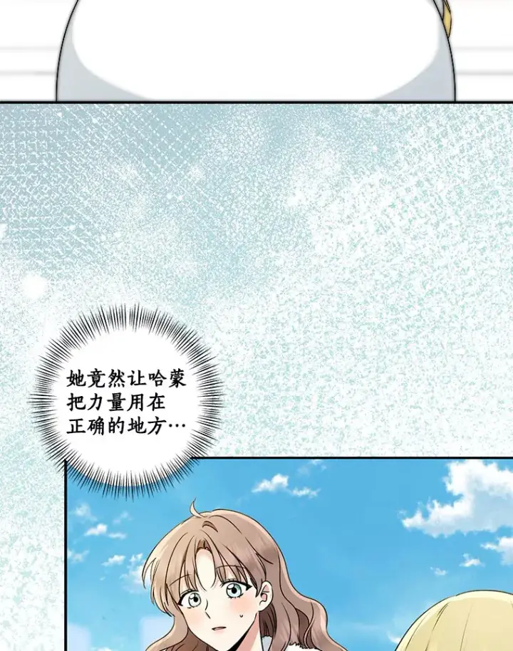 漫画《我的暴君变成小孩儿了》68.阿勒达尔诞生第19张图