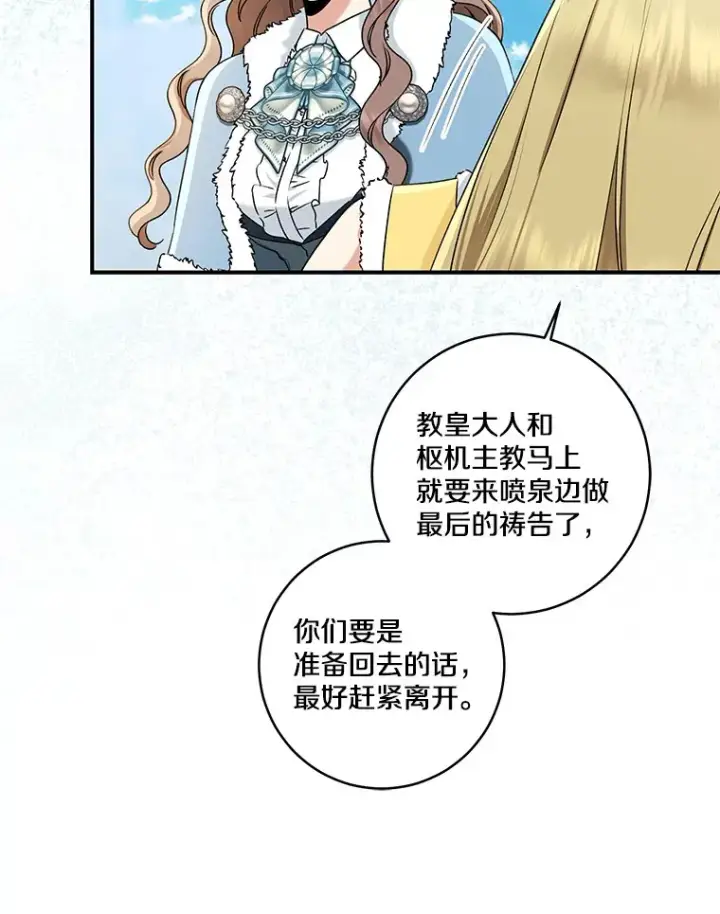 漫画《我的暴君变成小孩儿了》68.阿勒达尔诞生第20张图