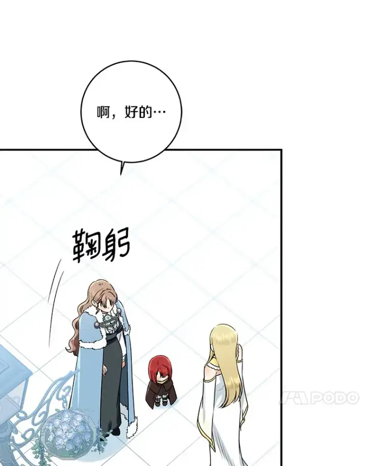 漫画《我的暴君变成小孩儿了》68.阿勒达尔诞生第21张图