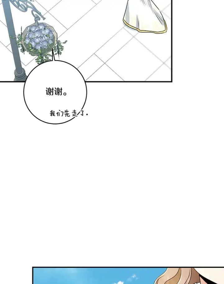 漫画《我的暴君变成小孩儿了》68.阿勒达尔诞生第22张图