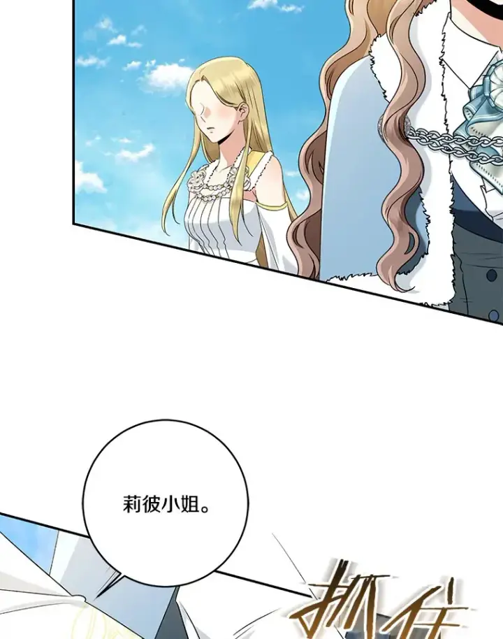 漫画《我的暴君变成小孩儿了》68.阿勒达尔诞生第23张图