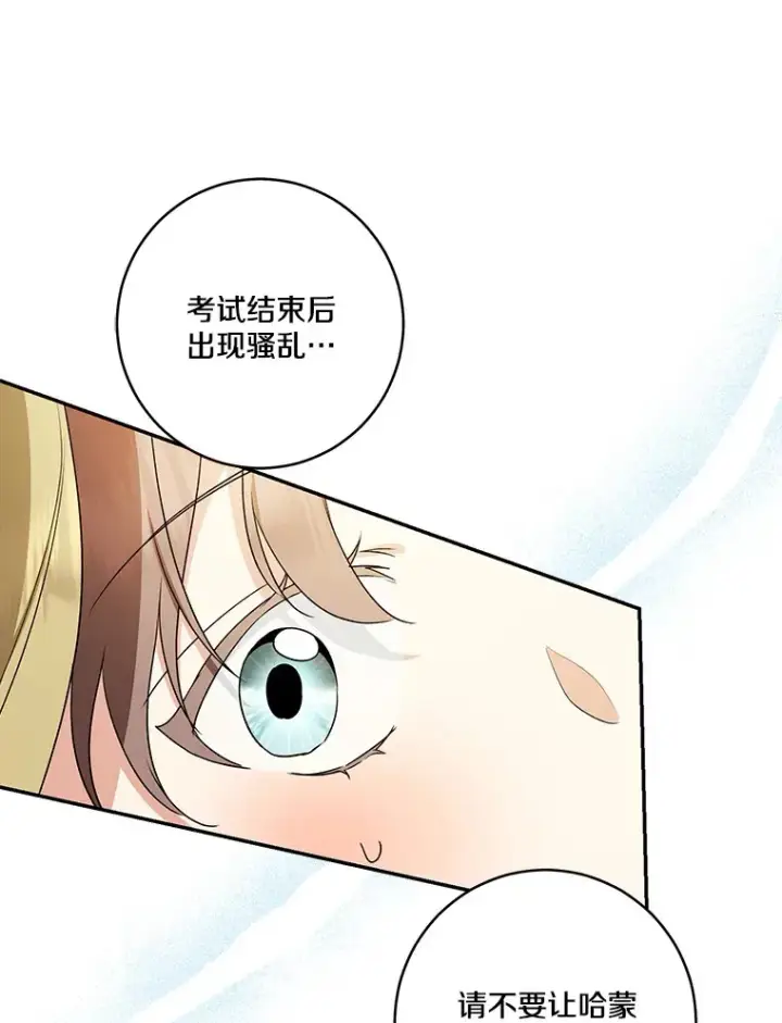 漫画《我的暴君变成小孩儿了》68.阿勒达尔诞生第27张图