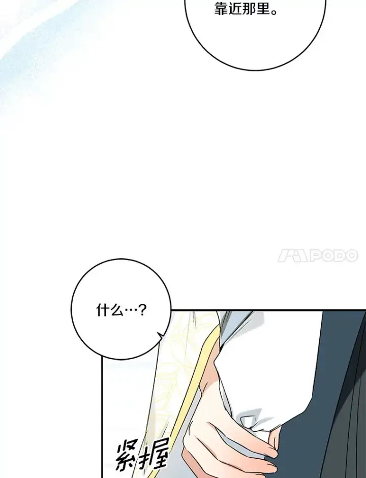 漫画《我的暴君变成小孩儿了》68.阿勒达尔诞生第28张图