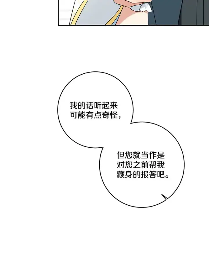 漫画《我的暴君变成小孩儿了》68.阿勒达尔诞生第29张图