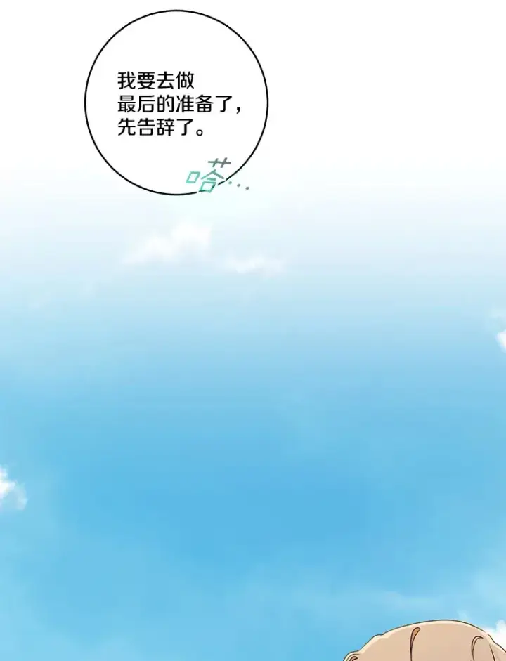 漫画《我的暴君变成小孩儿了》68.阿勒达尔诞生第30张图