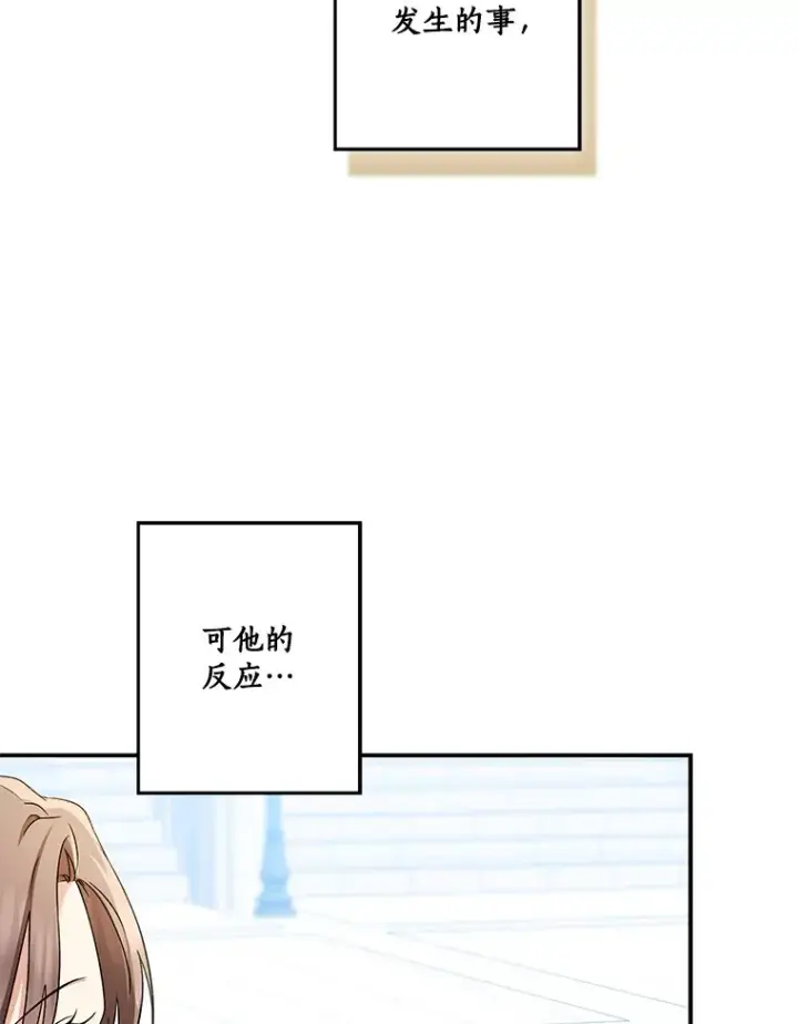 漫画《我的暴君变成小孩儿了》68.阿勒达尔诞生第39张图