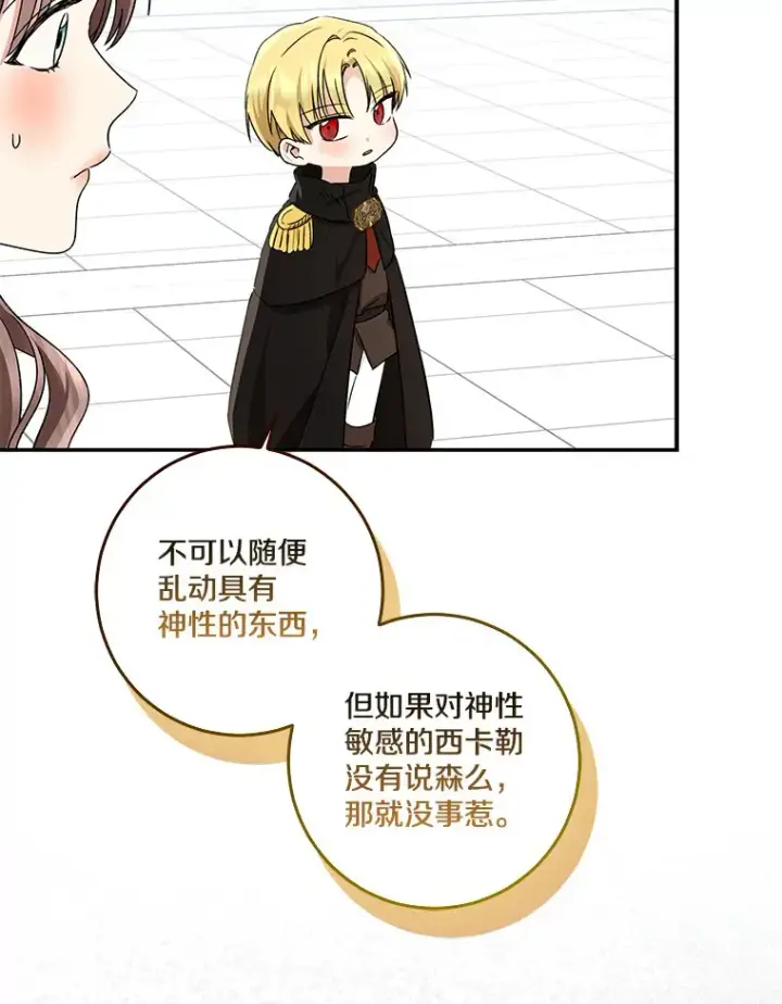 漫画《我的暴君变成小孩儿了》68.阿勒达尔诞生第40张图