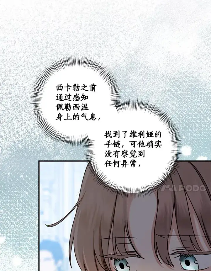 漫画《我的暴君变成小孩儿了》68.阿勒达尔诞生第41张图