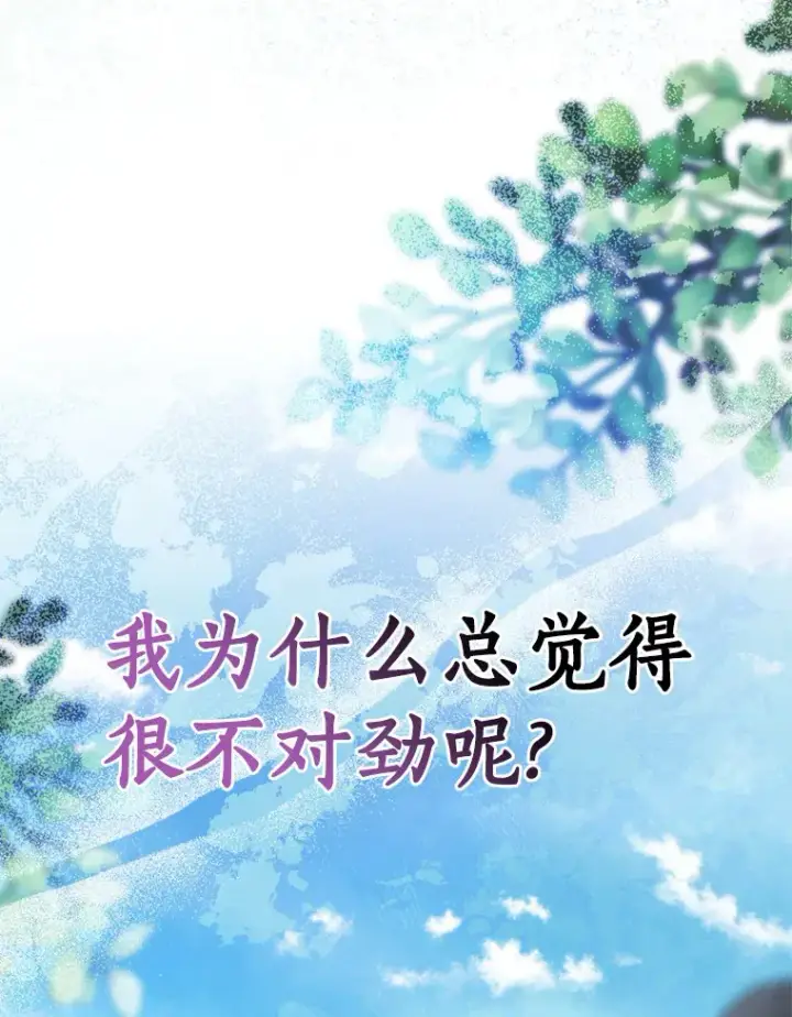 漫画《我的暴君变成小孩儿了》68.阿勒达尔诞生第43张图