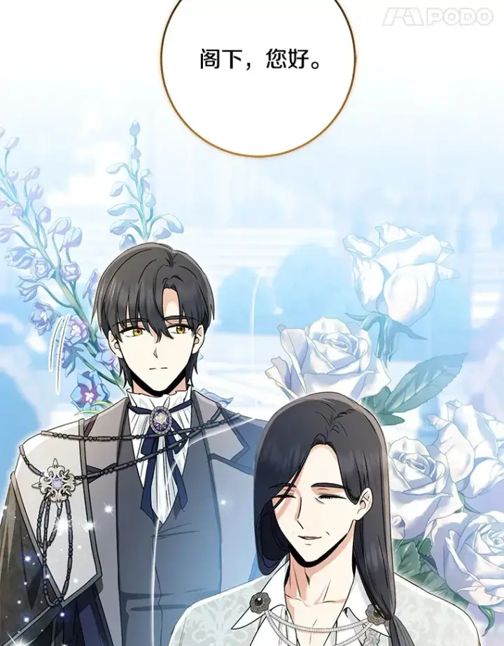 漫画《我的暴君变成小孩儿了》68.阿勒达尔诞生第45张图