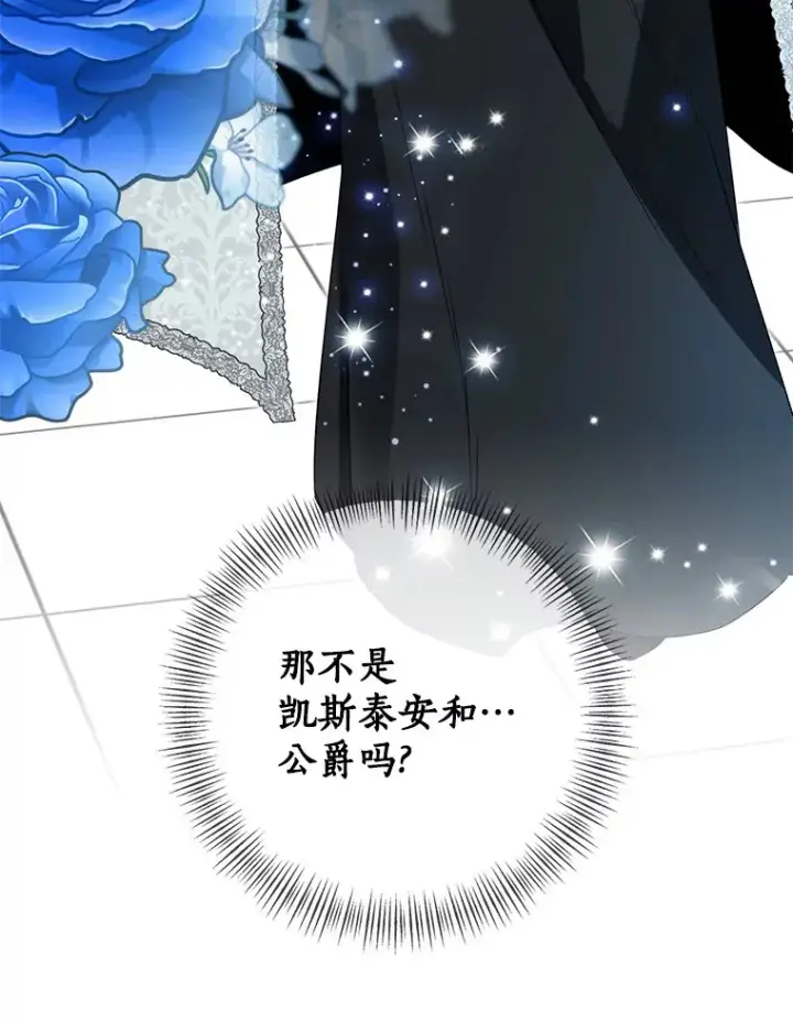 漫画《我的暴君变成小孩儿了》68.阿勒达尔诞生第47张图