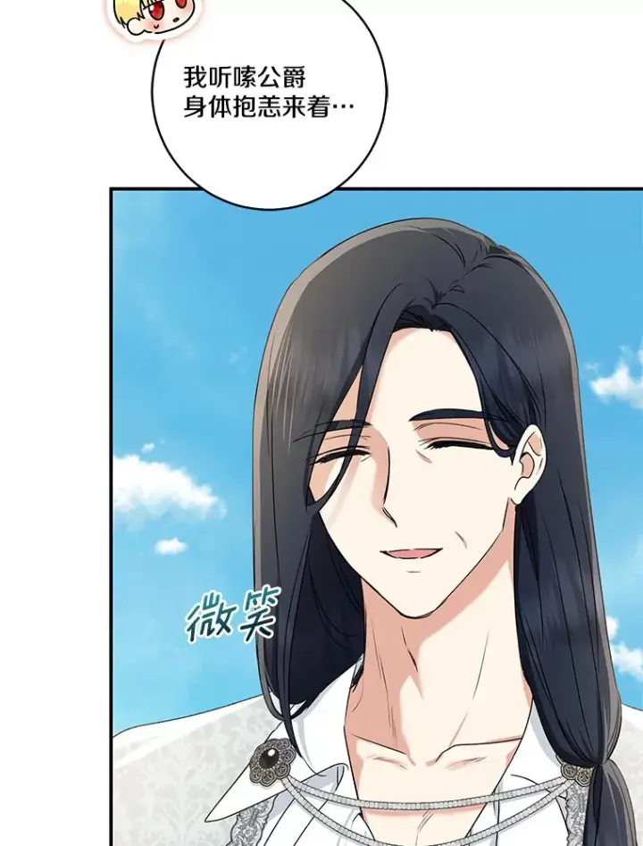 漫画《我的暴君变成小孩儿了》68.阿勒达尔诞生第50张图