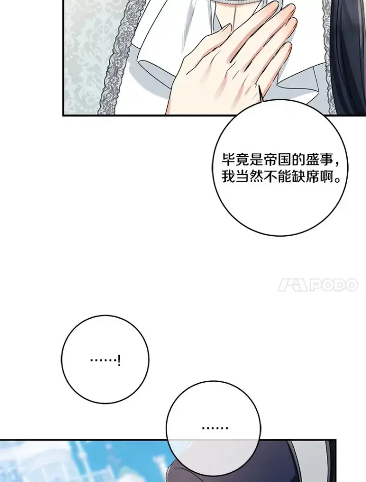 漫画《我的暴君变成小孩儿了》68.阿勒达尔诞生第51张图