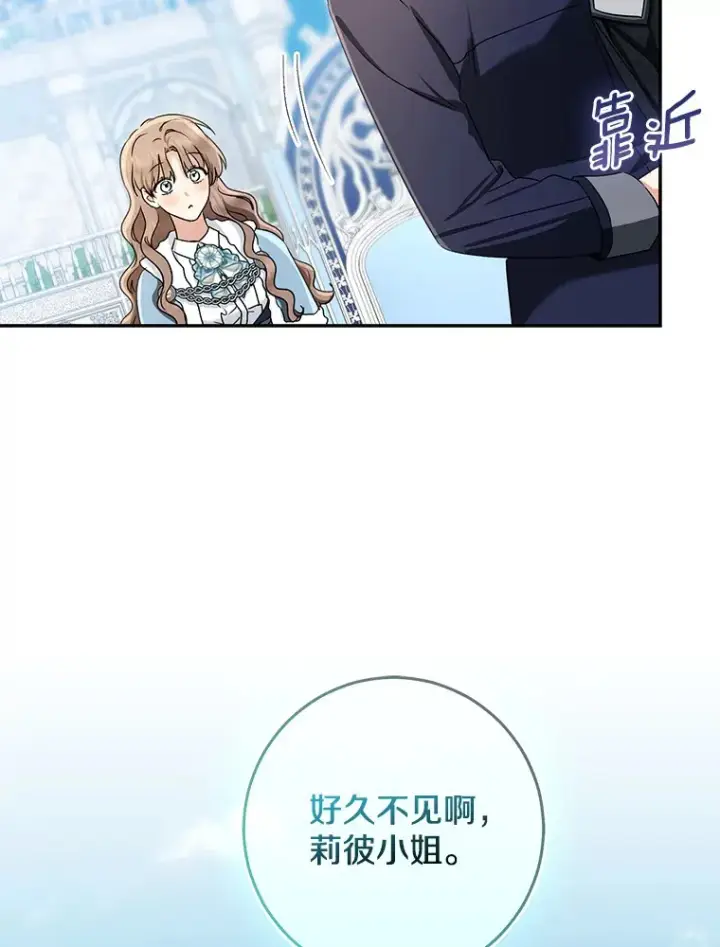 漫画《我的暴君变成小孩儿了》68.阿勒达尔诞生第52张图