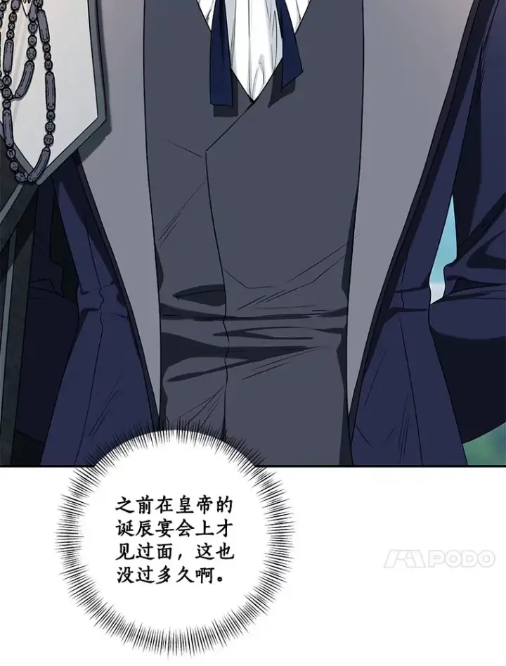 漫画《我的暴君变成小孩儿了》68.阿勒达尔诞生第54张图