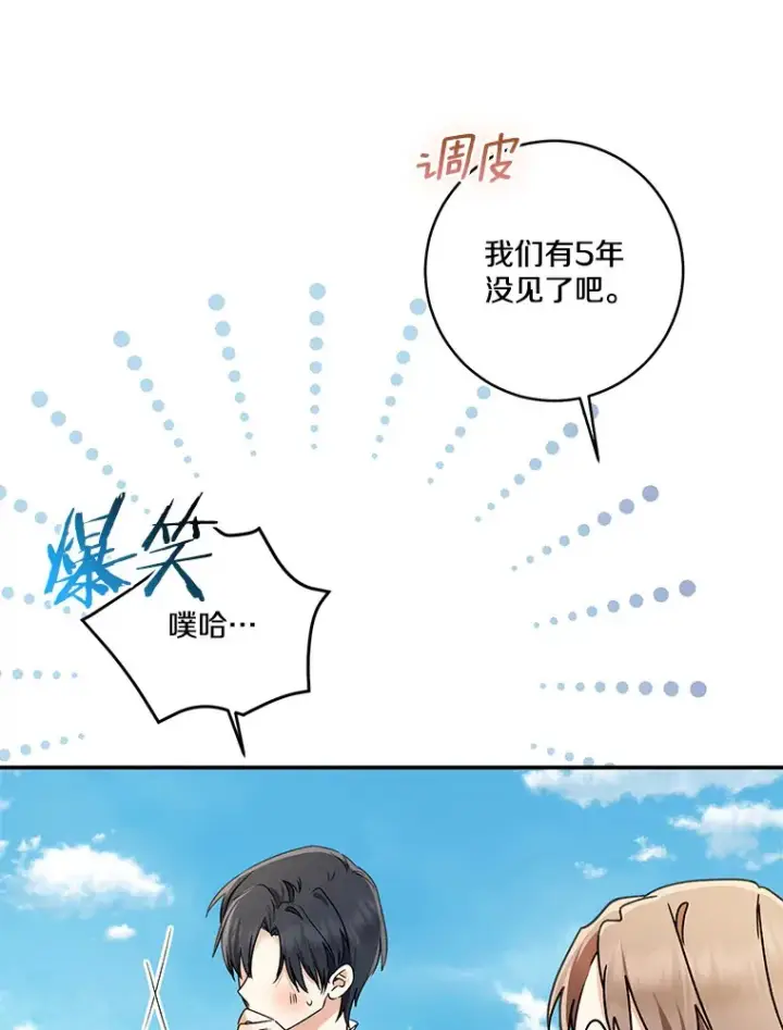 漫画《我的暴君变成小孩儿了》68.阿勒达尔诞生第55张图