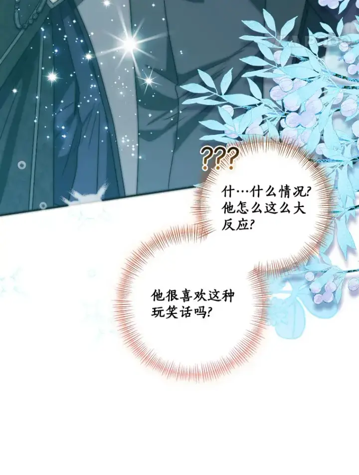 漫画《我的暴君变成小孩儿了》68.阿勒达尔诞生第58张图