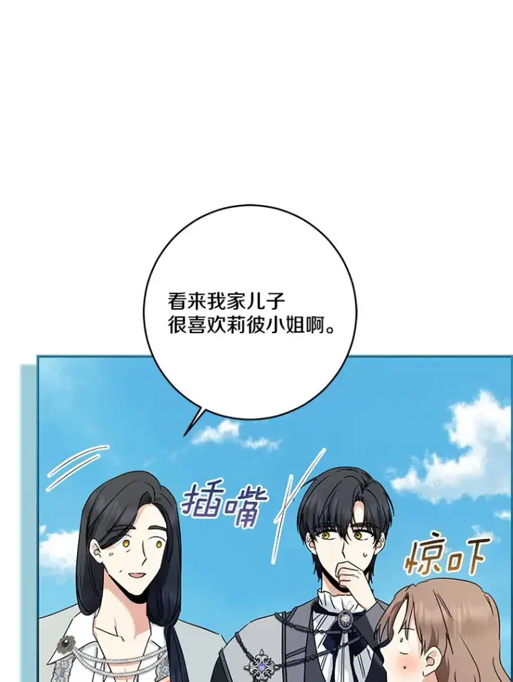漫画《我的暴君变成小孩儿了》68.阿勒达尔诞生第59张图