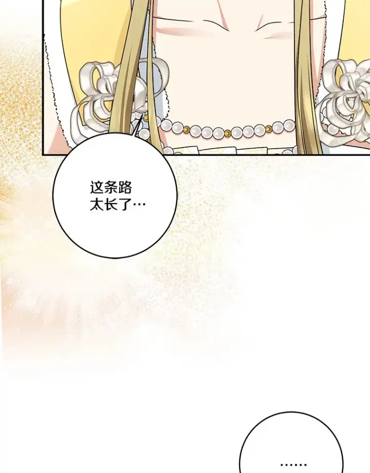 漫画《我的暴君变成小孩儿了》68.阿勒达尔诞生第6张图