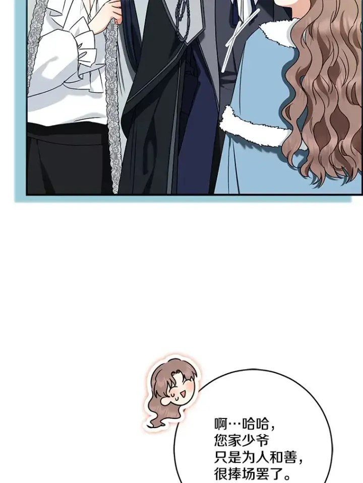 漫画《我的暴君变成小孩儿了》68.阿勒达尔诞生第60张图