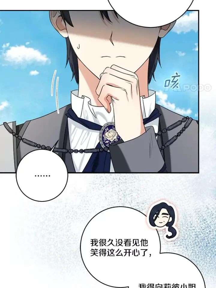 漫画《我的暴君变成小孩儿了》68.阿勒达尔诞生第61张图