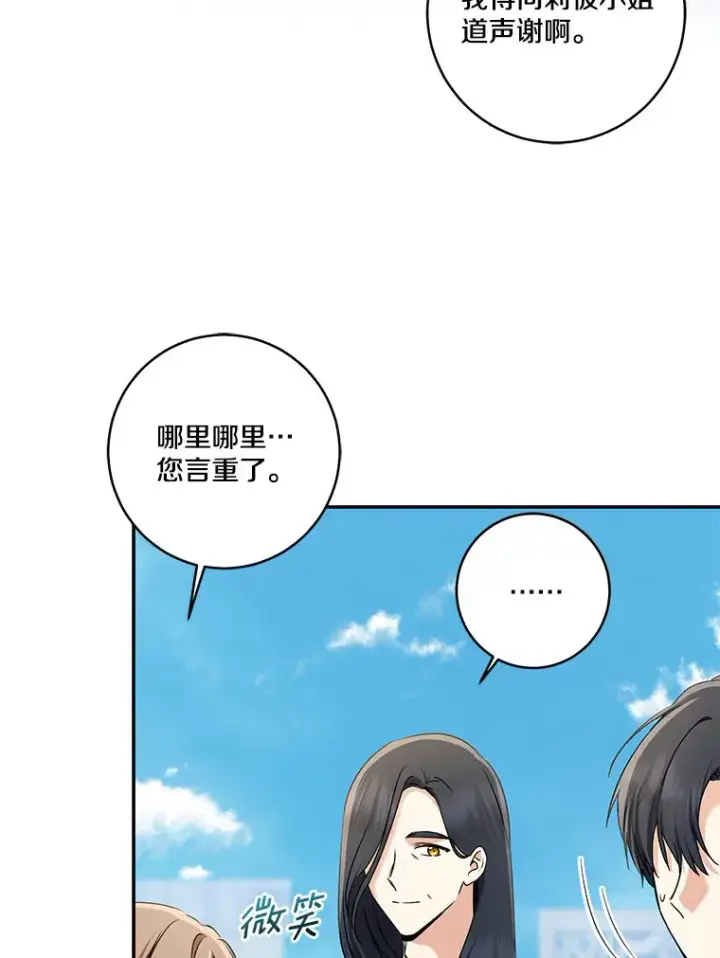 漫画《我的暴君变成小孩儿了》68.阿勒达尔诞生第62张图