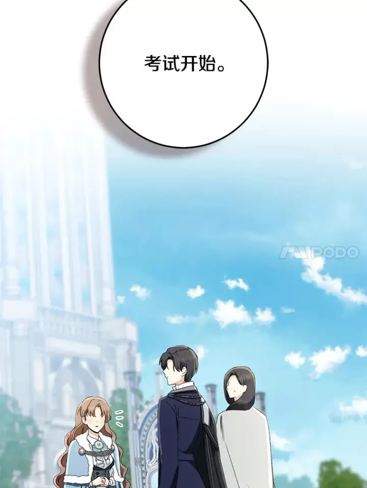 漫画《我的暴君变成小孩儿了》68.阿勒达尔诞生第64张图