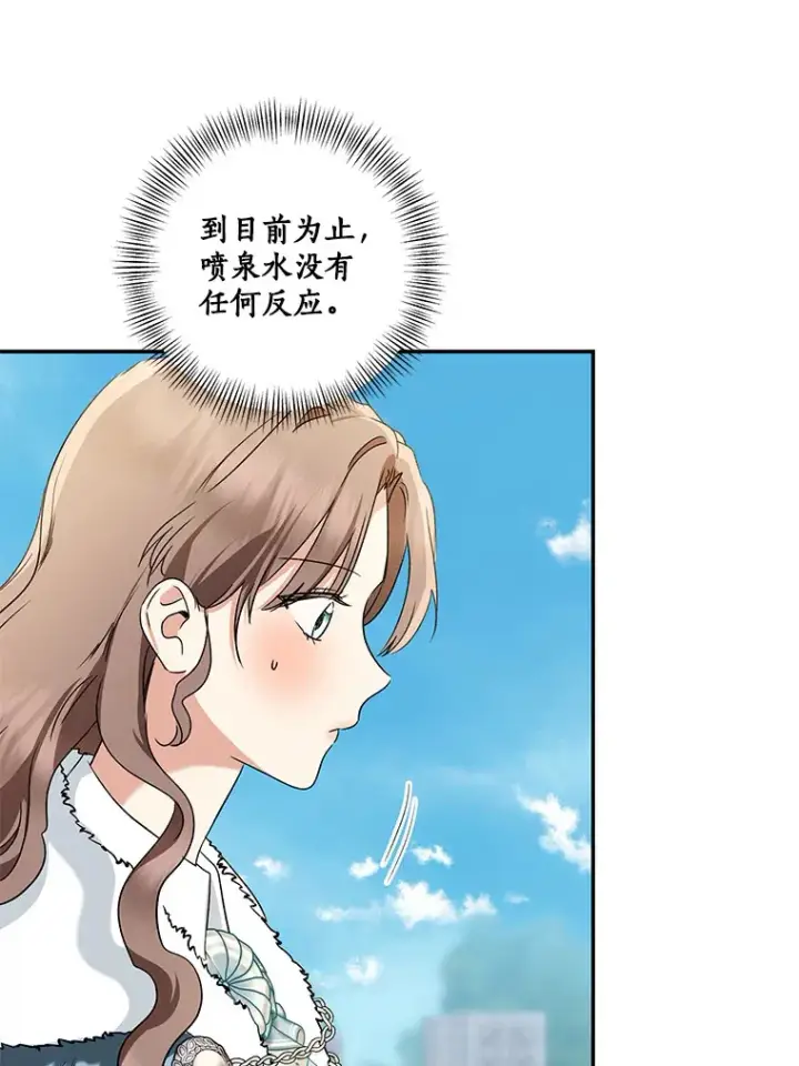 漫画《我的暴君变成小孩儿了》68.阿勒达尔诞生第68张图