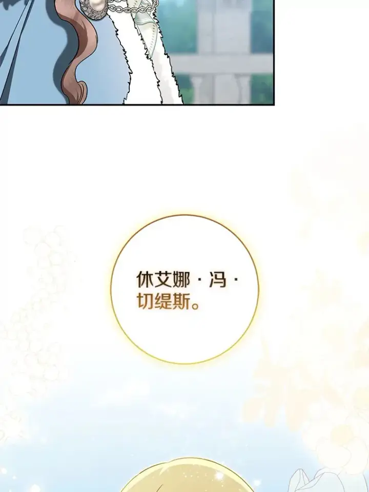 漫画《我的暴君变成小孩儿了》68.阿勒达尔诞生第69张图