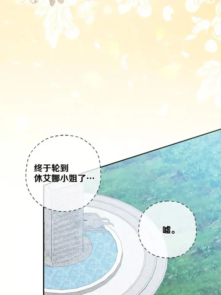 漫画《我的暴君变成小孩儿了》68.阿勒达尔诞生第72张图