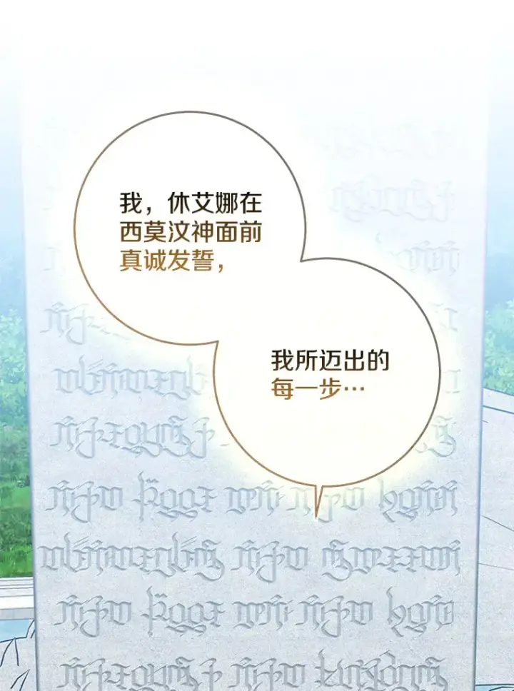 漫画《我的暴君变成小孩儿了》68.阿勒达尔诞生第79张图