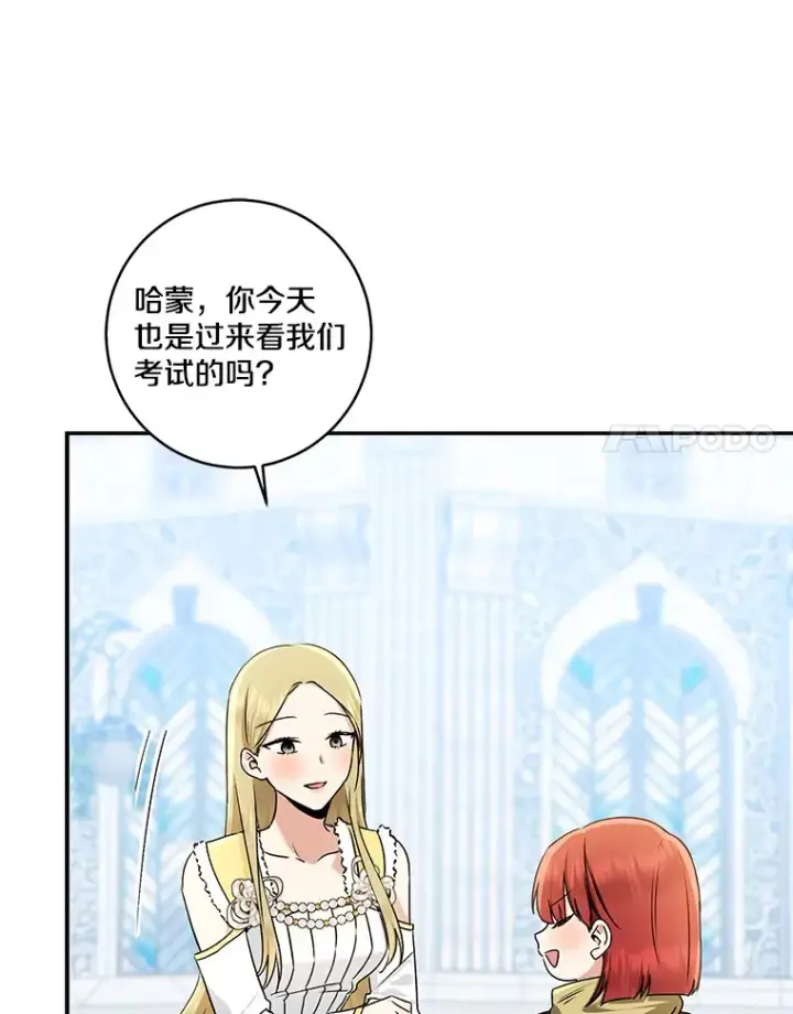 漫画《我的暴君变成小孩儿了》68.阿勒达尔诞生第8张图