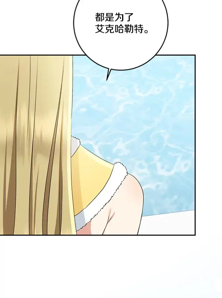 漫画《我的暴君变成小孩儿了》68.阿勒达尔诞生第82张图