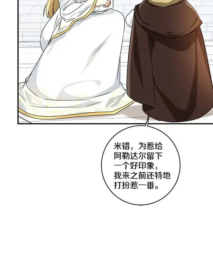 漫画《我的暴君变成小孩儿了》68.阿勒达尔诞生第9张图