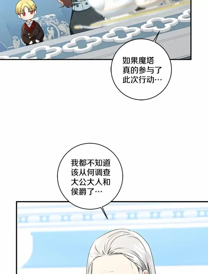 《我的暴君变成小孩儿了》69.休艾娜的选择图105