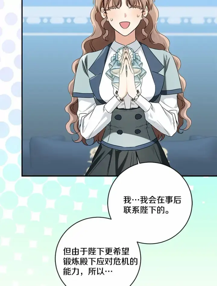 《我的暴君变成小孩儿了》69.休艾娜的选择图109