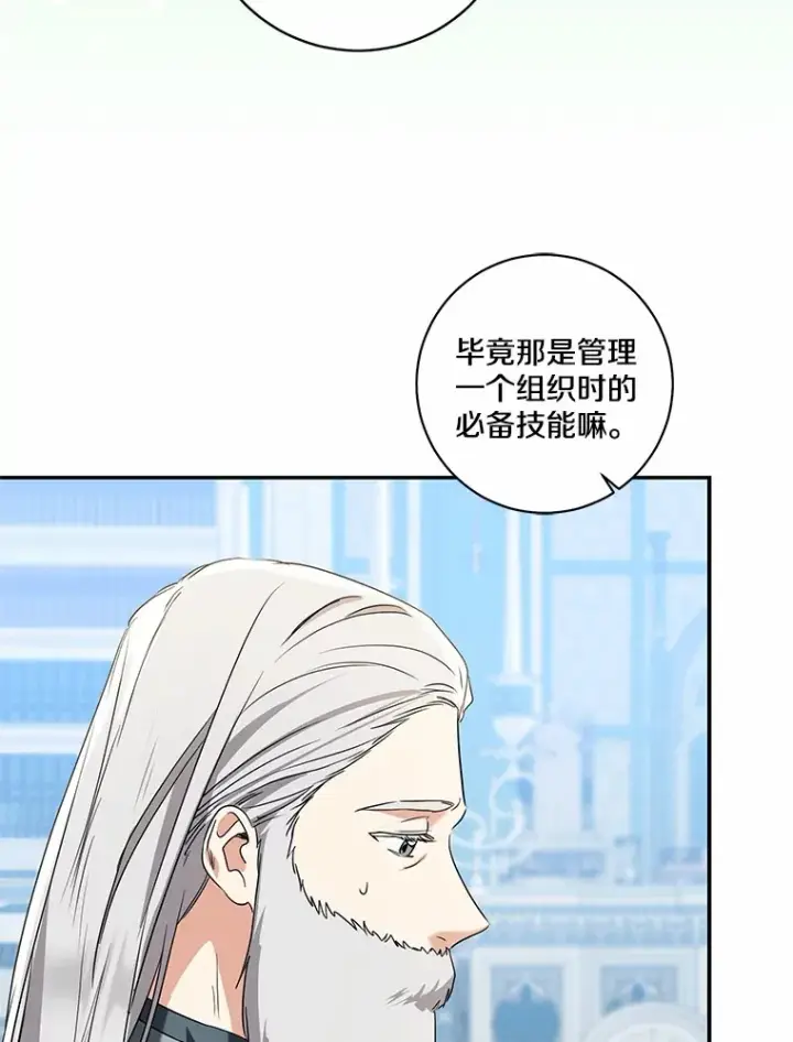 《我的暴君变成小孩儿了》69.休艾娜的选择图110